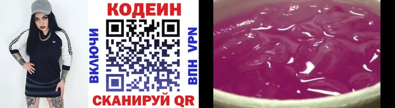 Codein Purple Drank  Арсеньев 